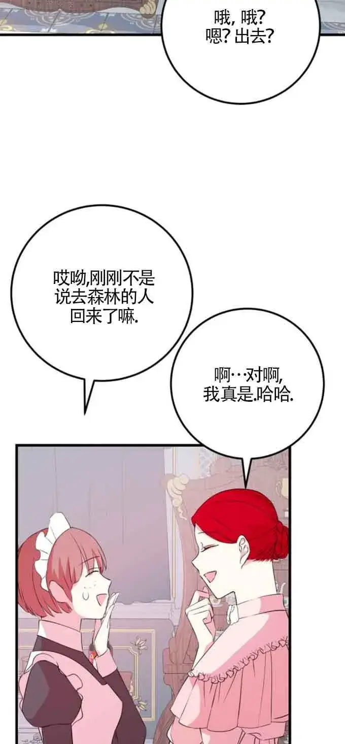 《出售主人公的cp股》第51话图44