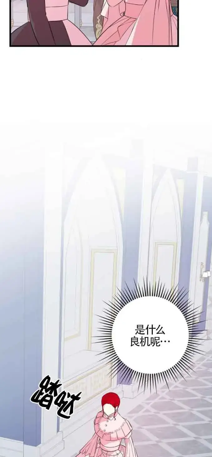 《出售主人公的cp股》第51话图45