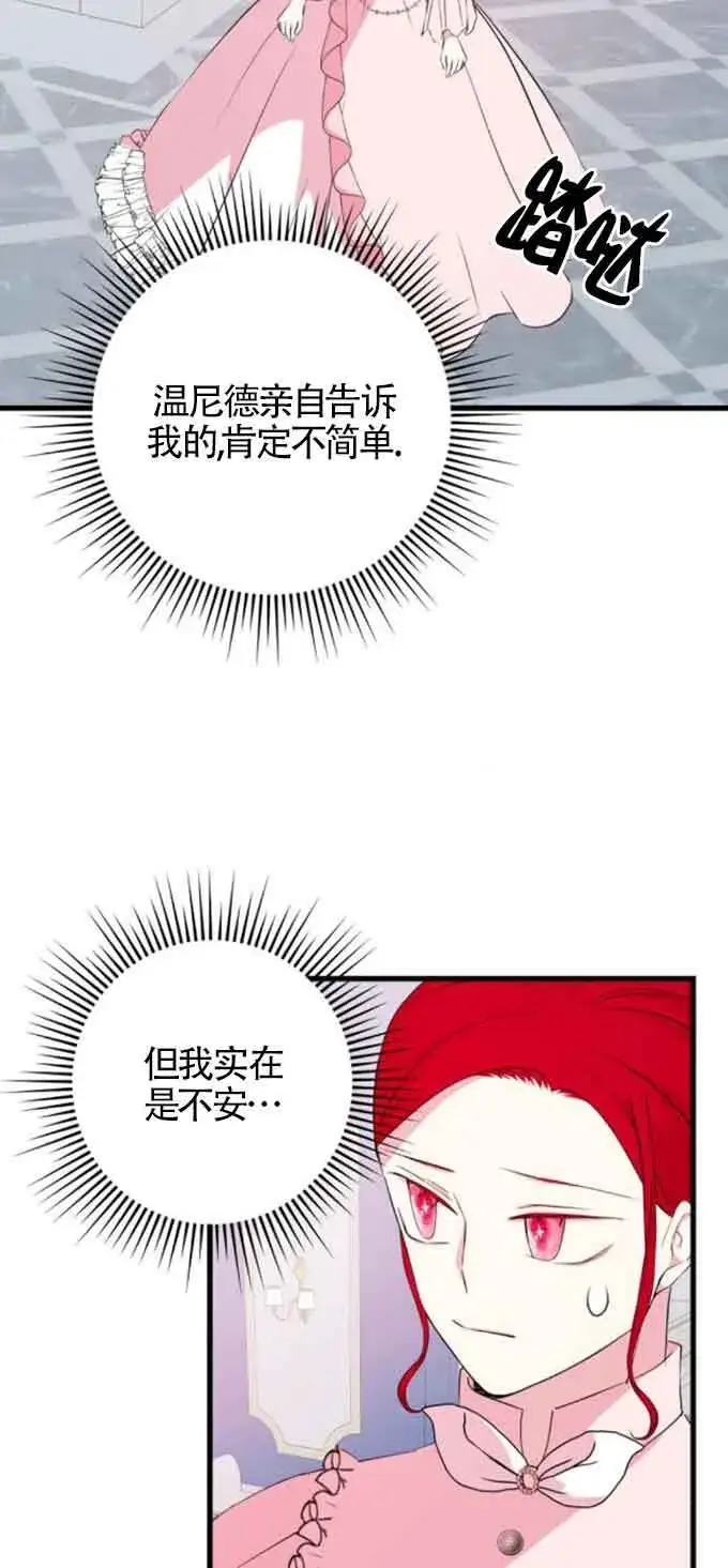 《出售主人公的cp股》第51话图46