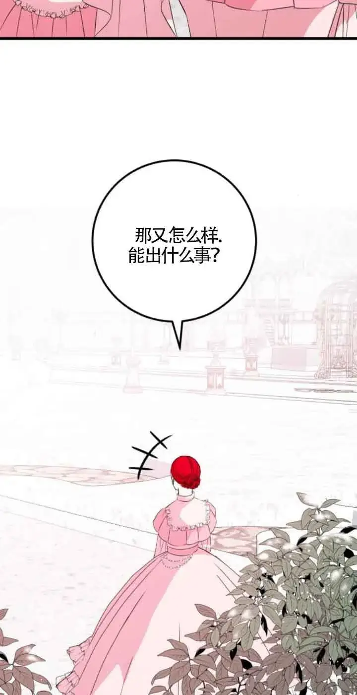 《出售主人公的cp股》第51话图5