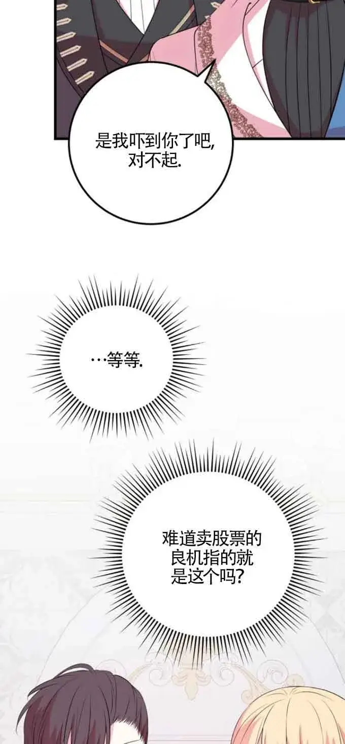 《出售主人公的cp股》第51话图52