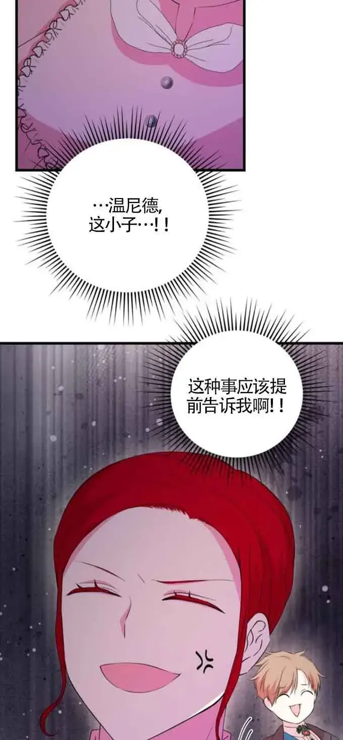 《出售主人公的cp股》第51话图54