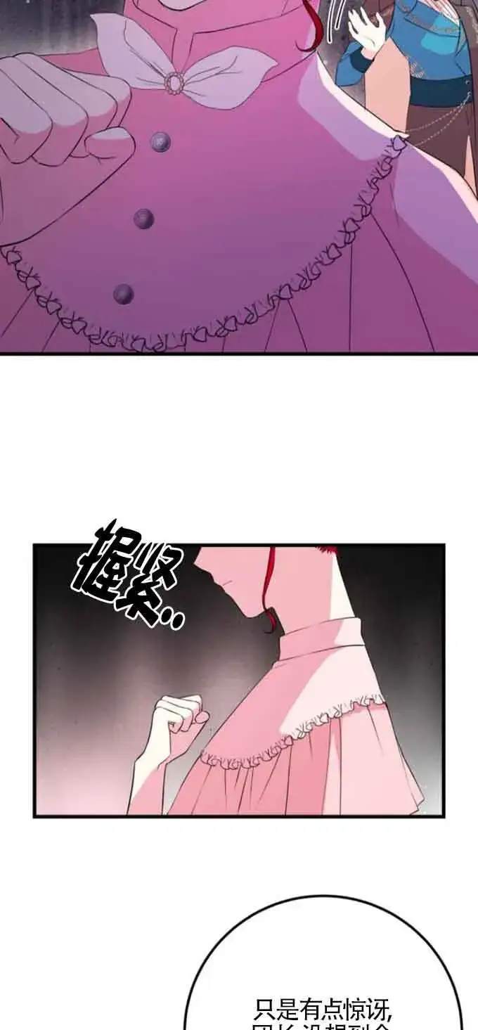 《出售主人公的cp股》第51话图55