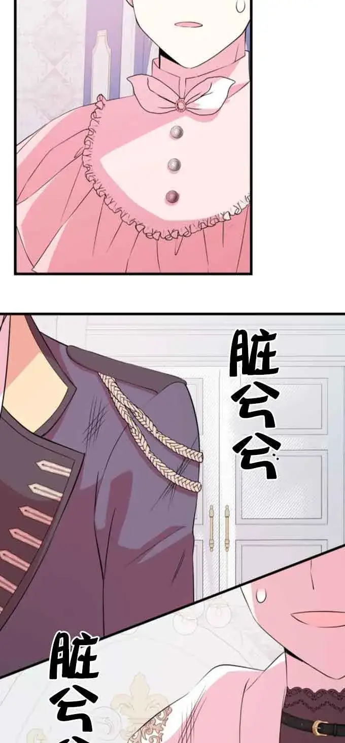 《出售主人公的cp股》第51话图58