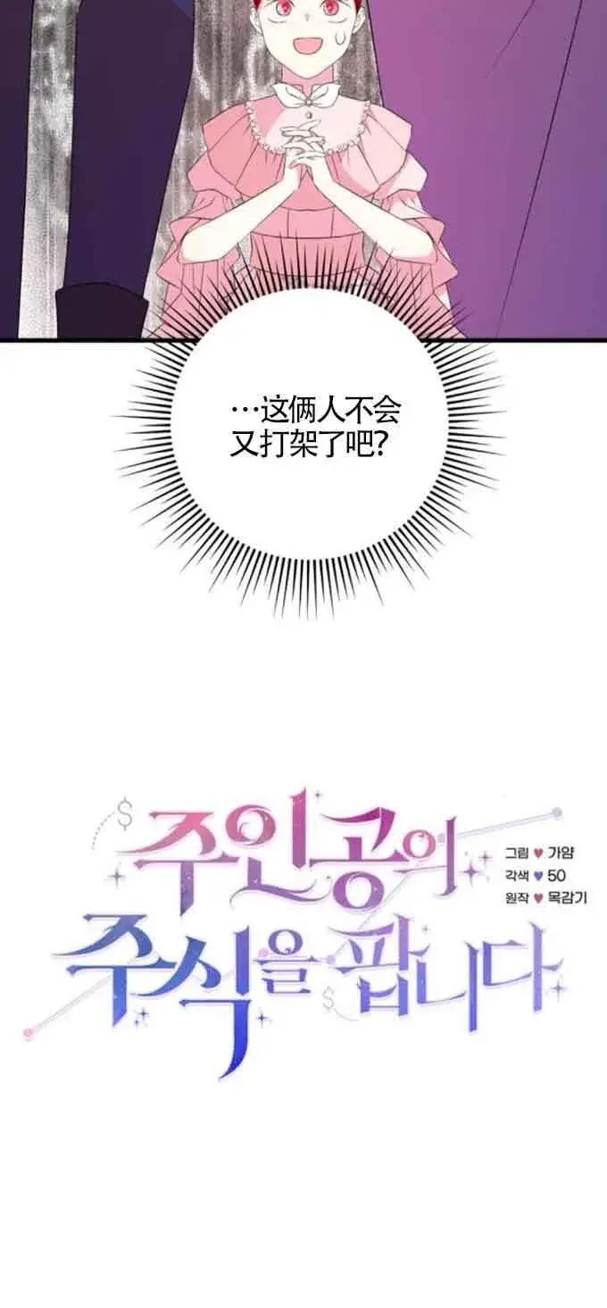 《出售主人公的cp股》第51话图60