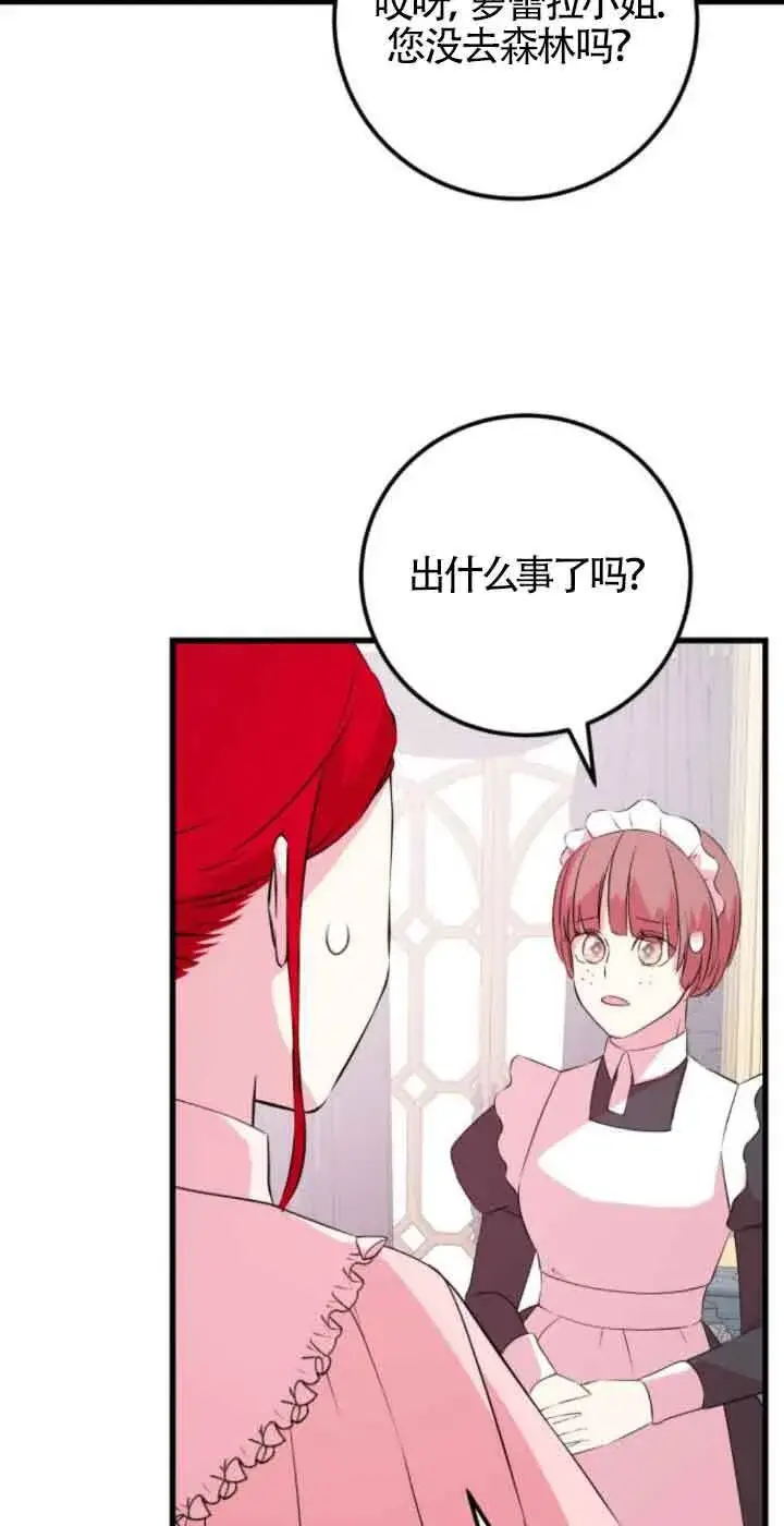 《出售主人公的cp股》第51话图9