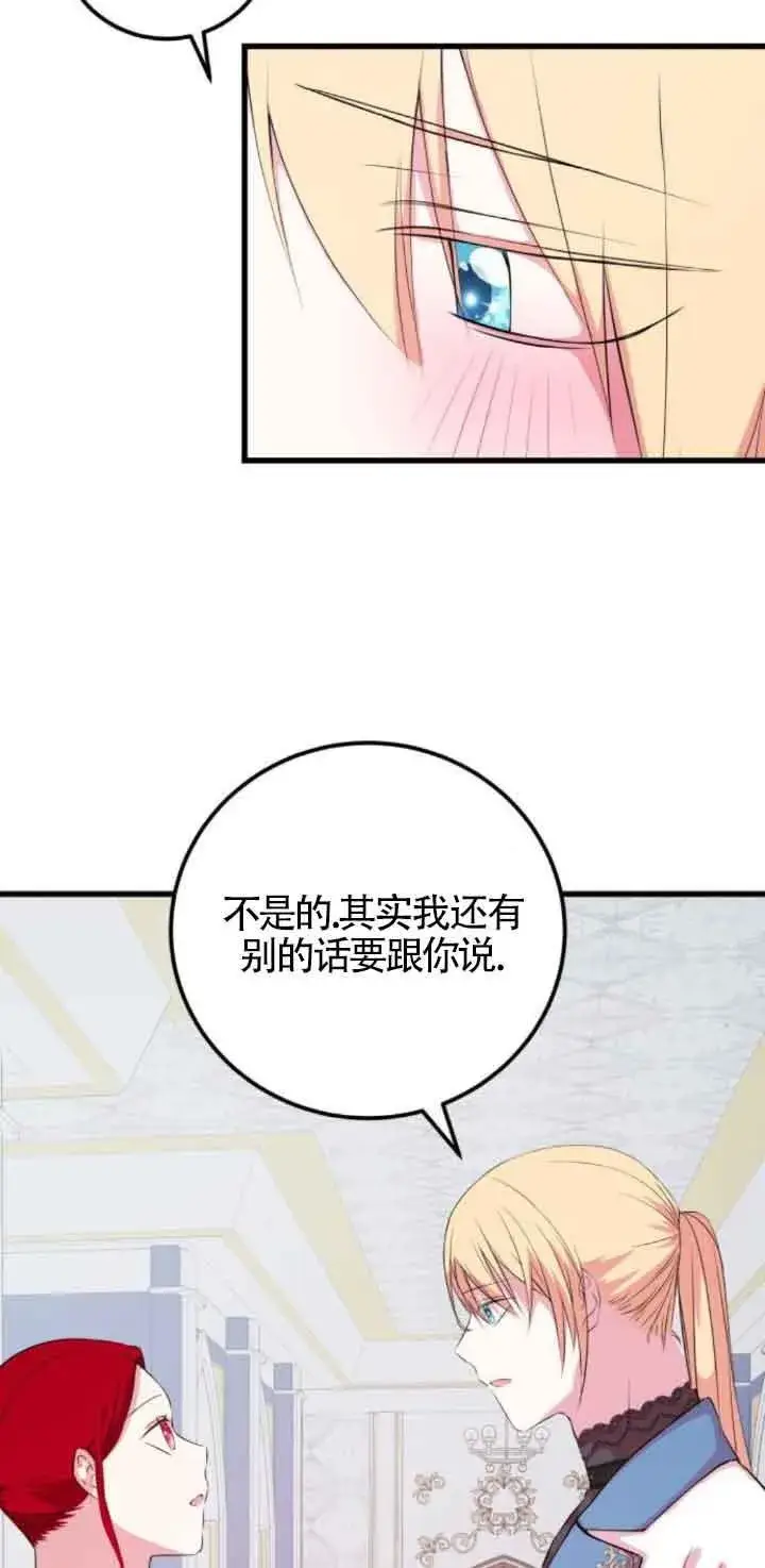 《出售主人公的cp股》第52话图12