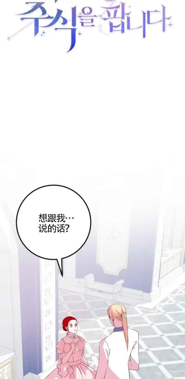 《出售主人公的cp股》第52话图14