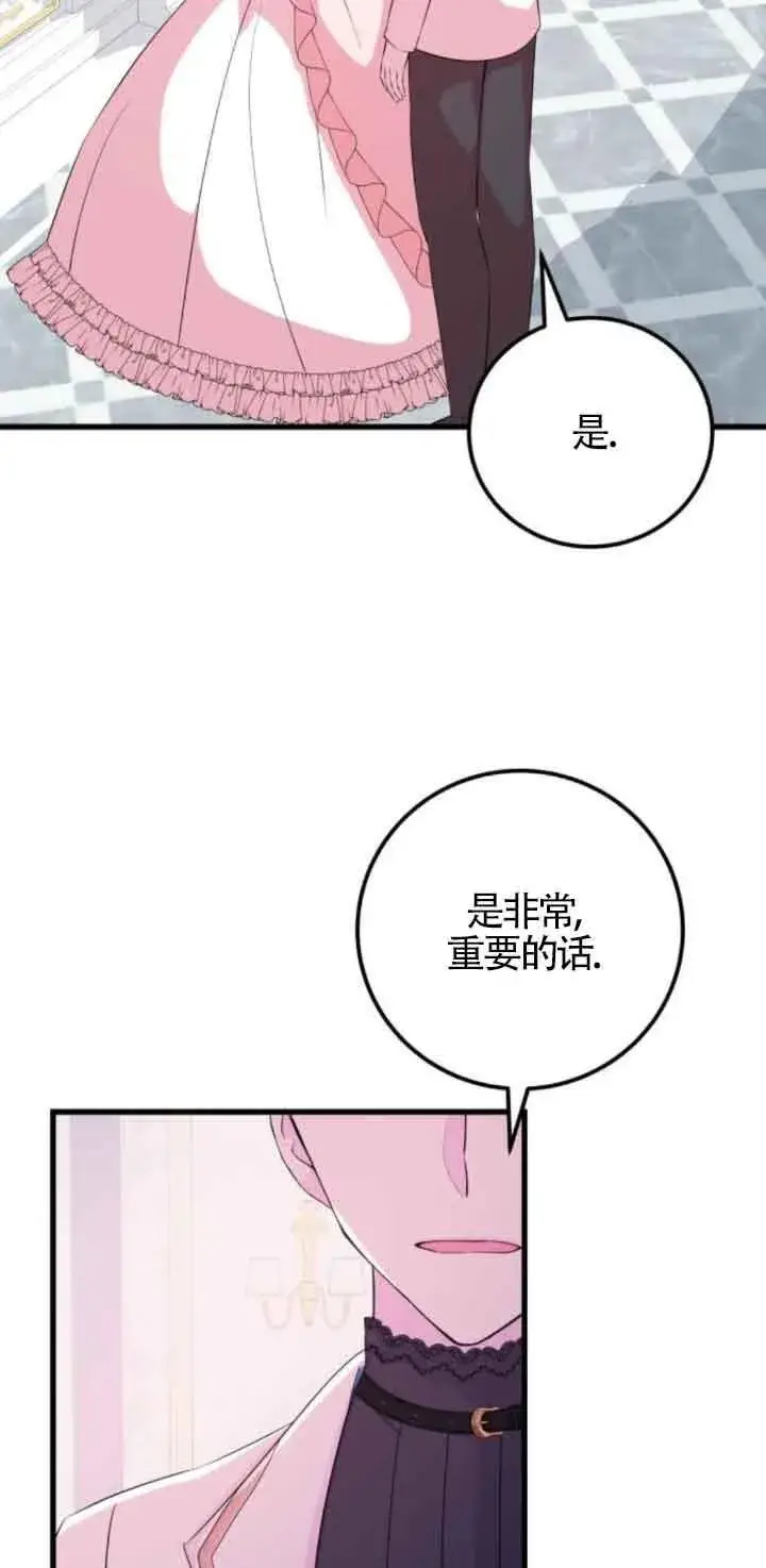 《出售主人公的cp股》第52话图15