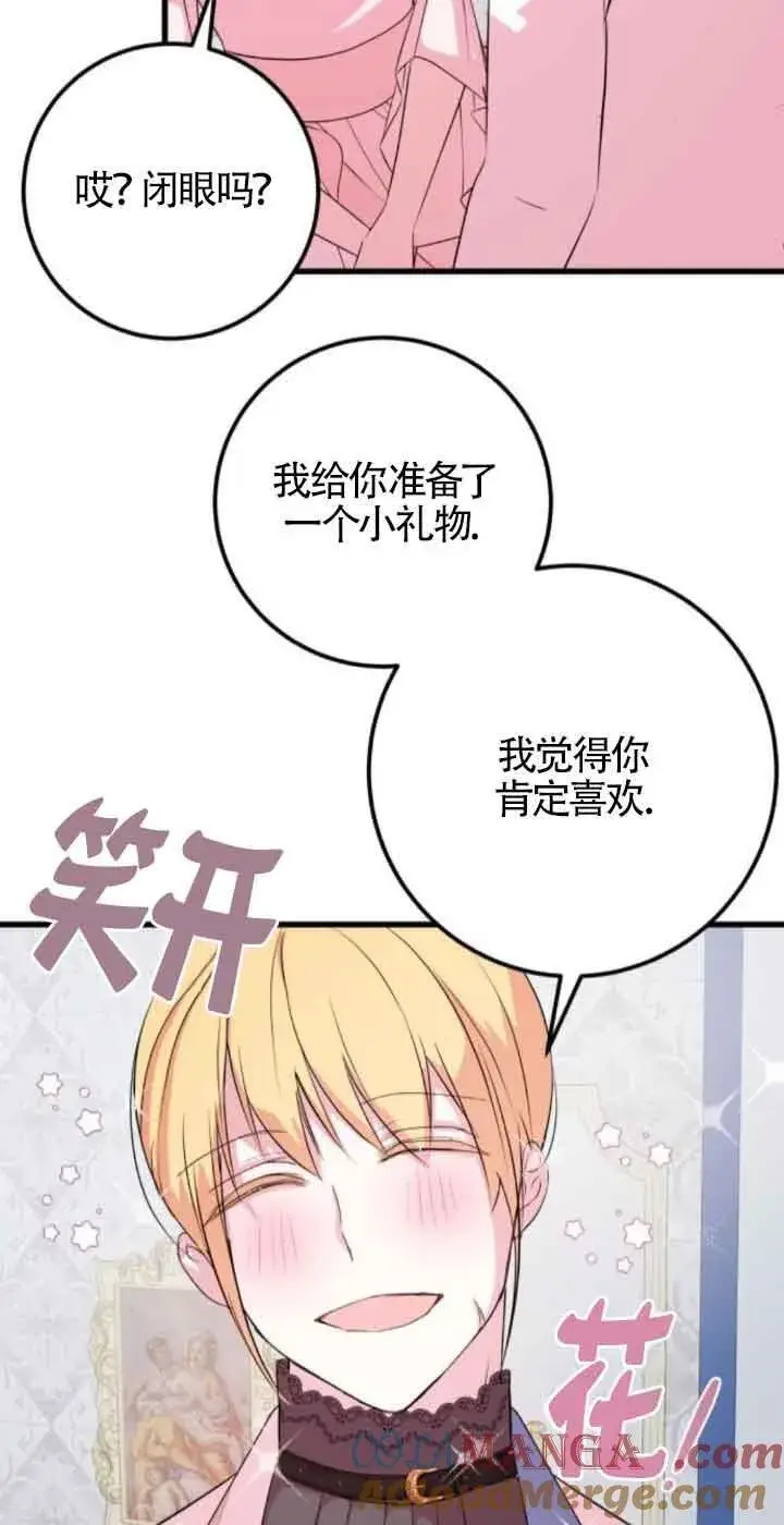 《出售主人公的cp股》第52话图25