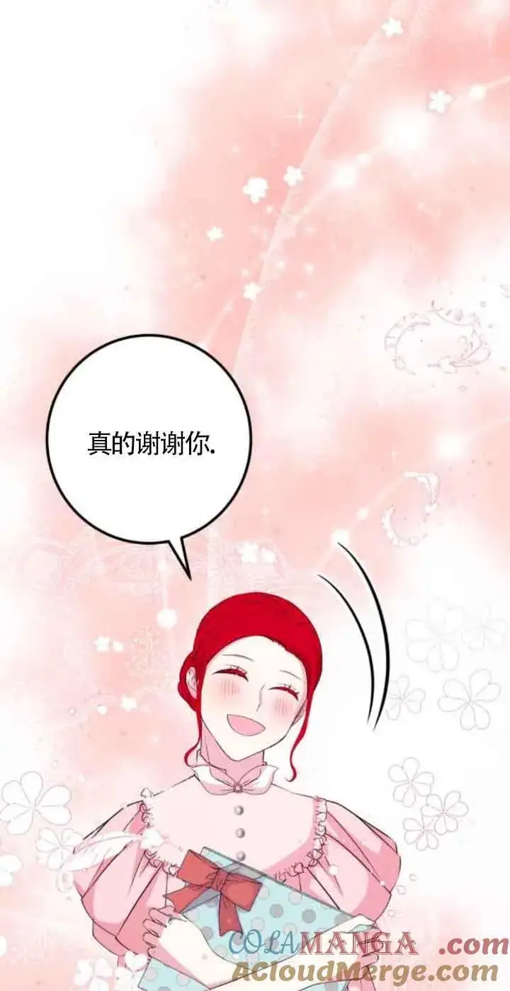 《出售主人公的cp股》第52话图31