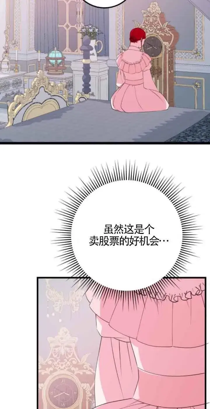 《出售主人公的cp股》第52话图33