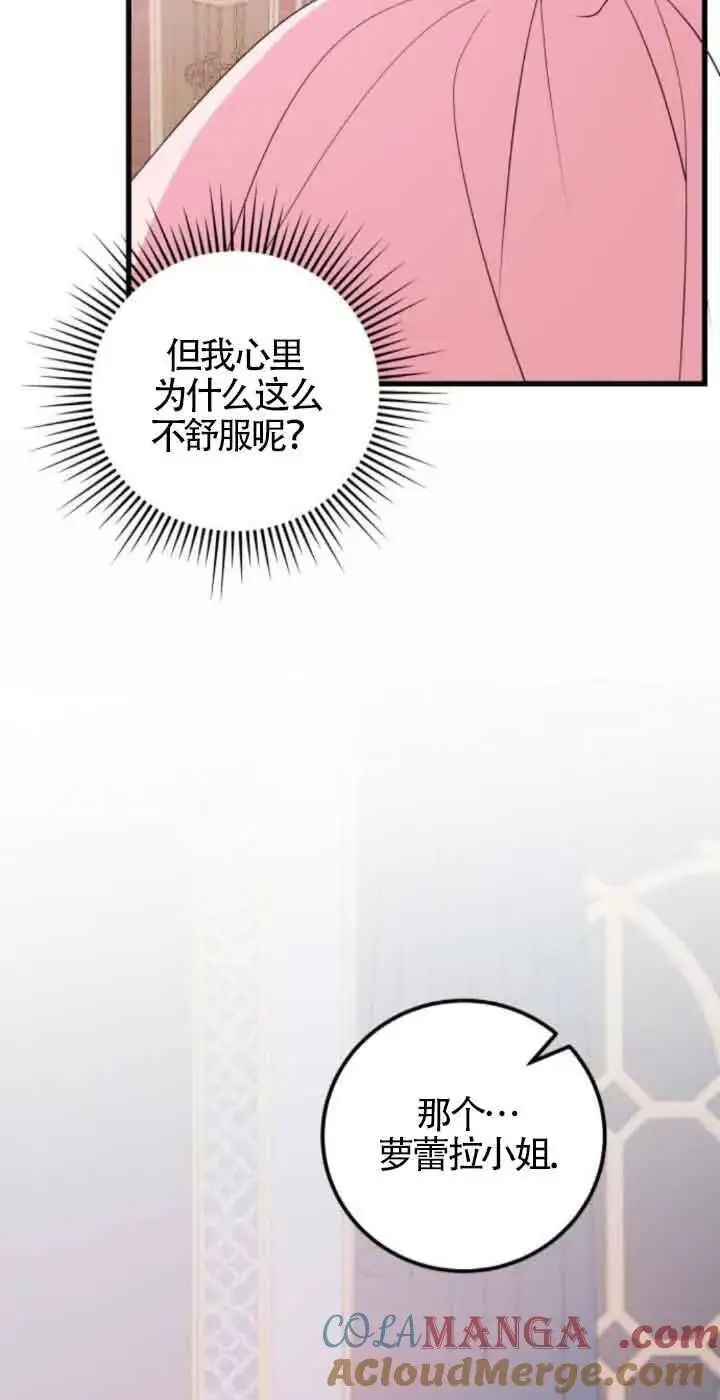 《出售主人公的cp股》第52话图34