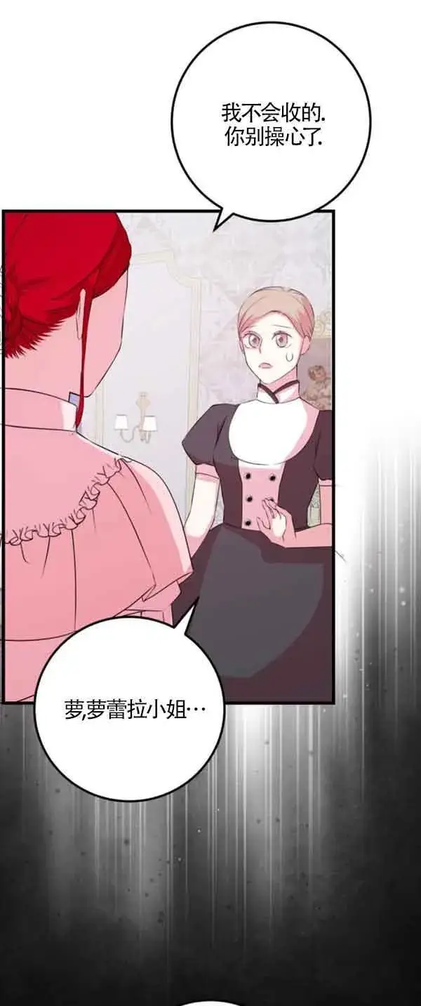 《出售主人公的cp股》第52话图41