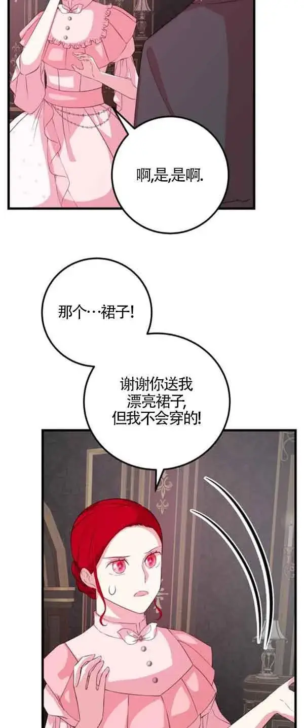 《出售主人公的cp股》第52话图47