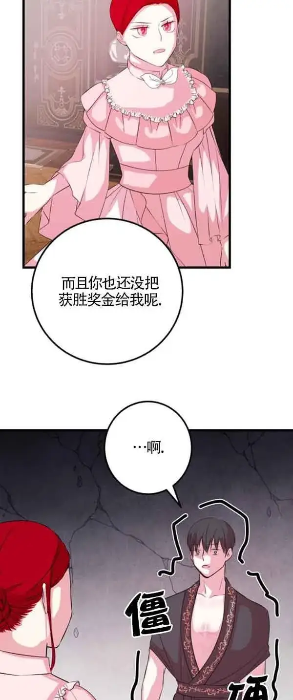 《出售主人公的cp股》第52话图51