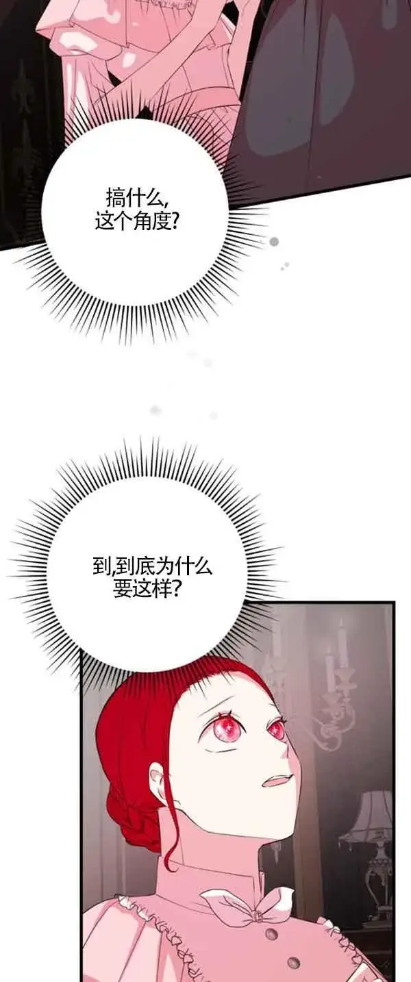 《出售主人公的cp股》第52话图54