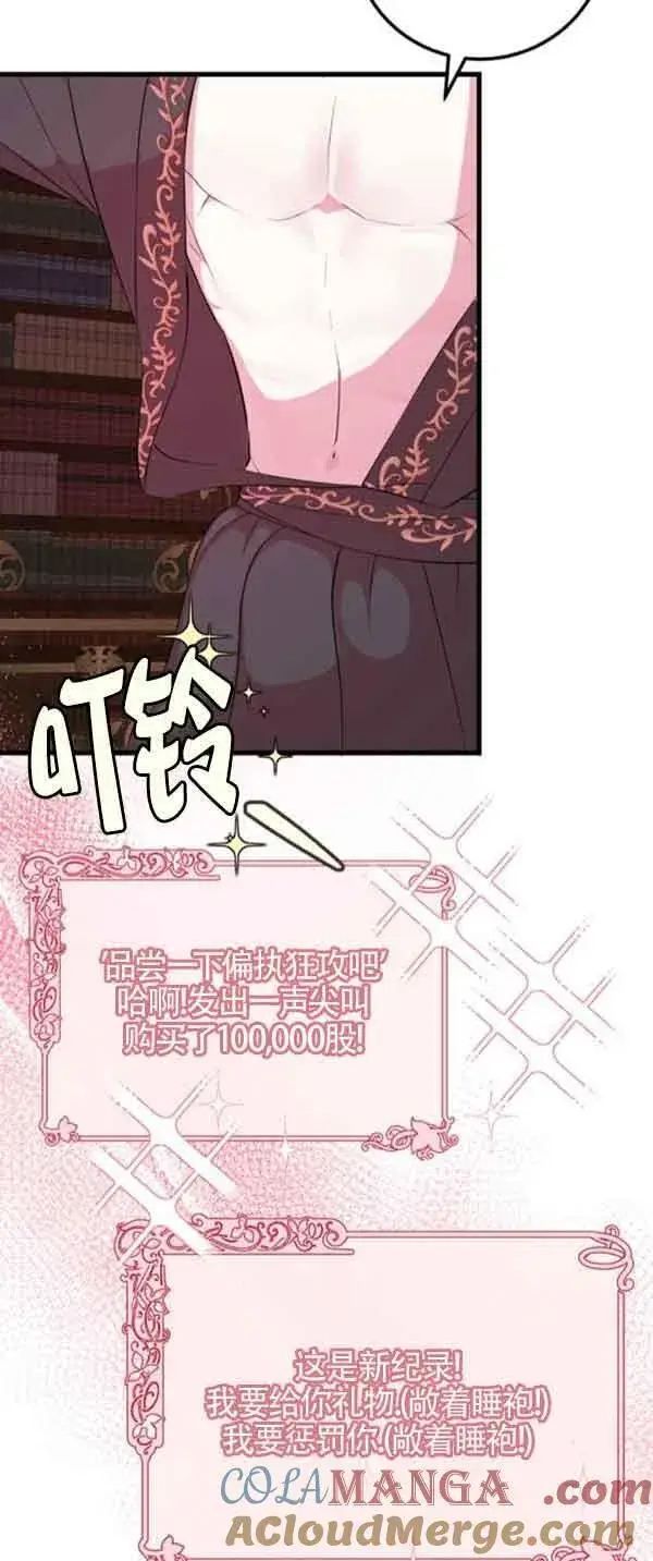 《出售主人公的cp股》第52话图58
