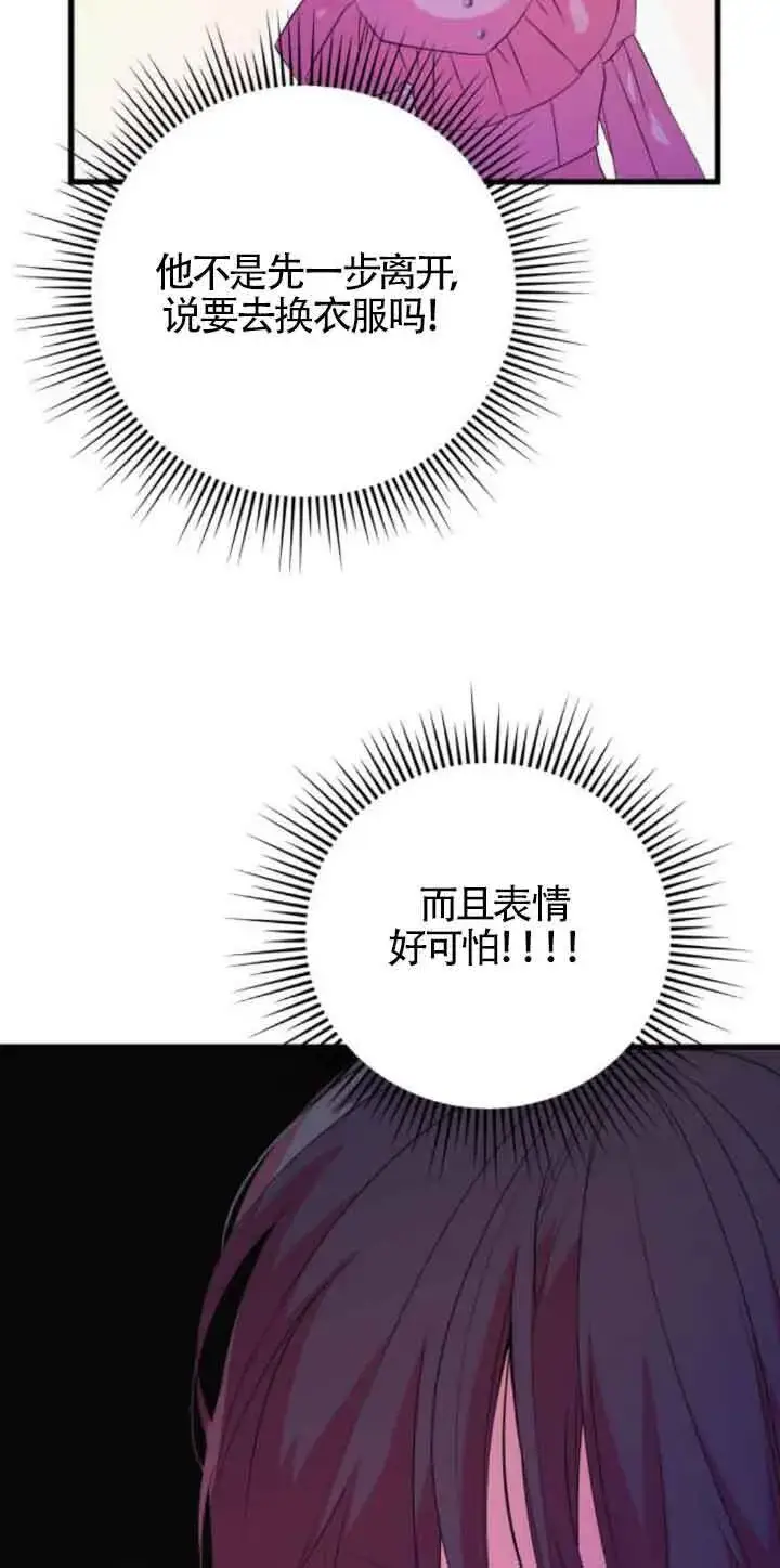 《出售主人公的cp股》第53话图10
