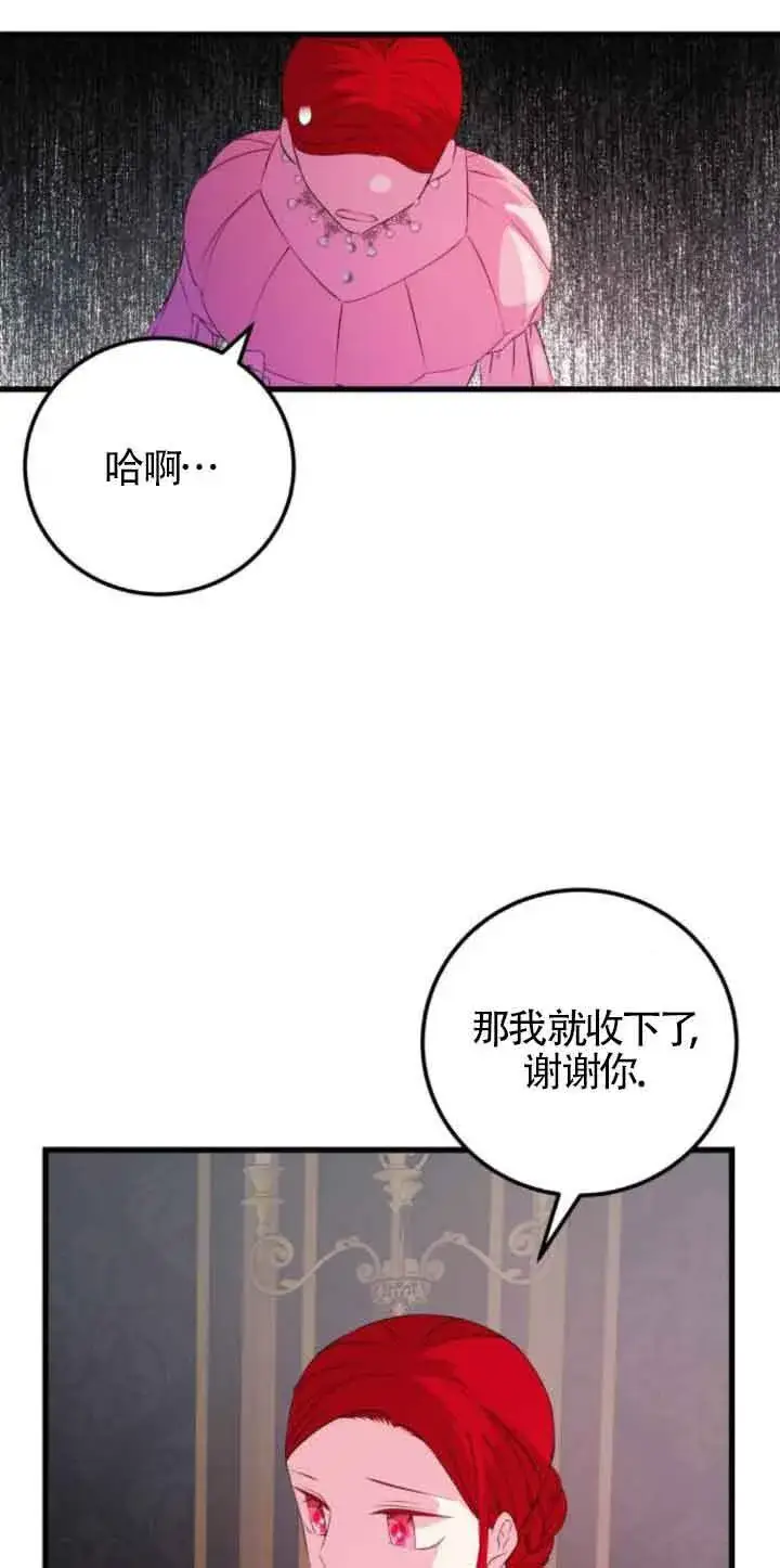 《出售主人公的cp股》第53话图12