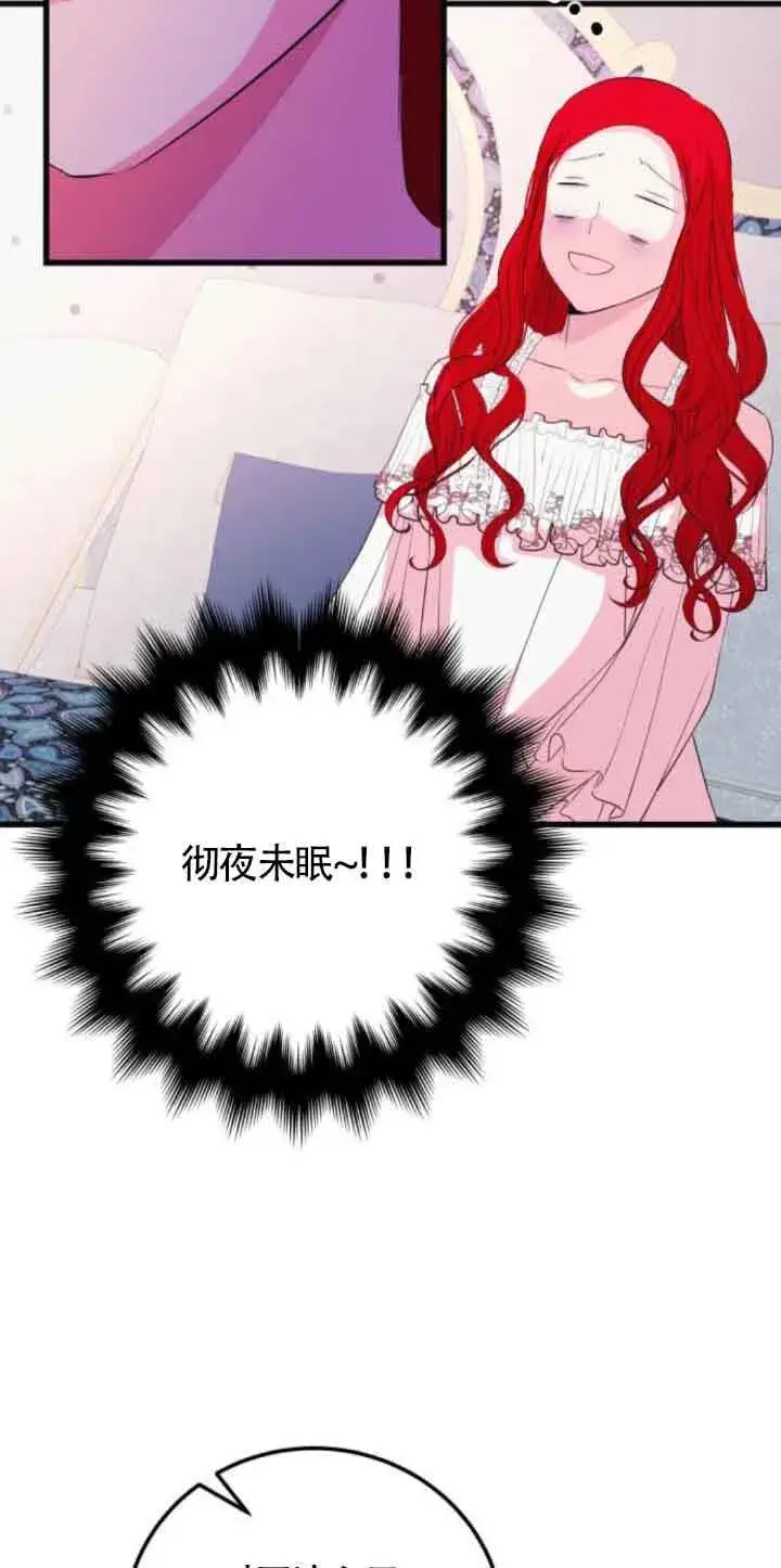 《出售主人公的cp股》第53话图18