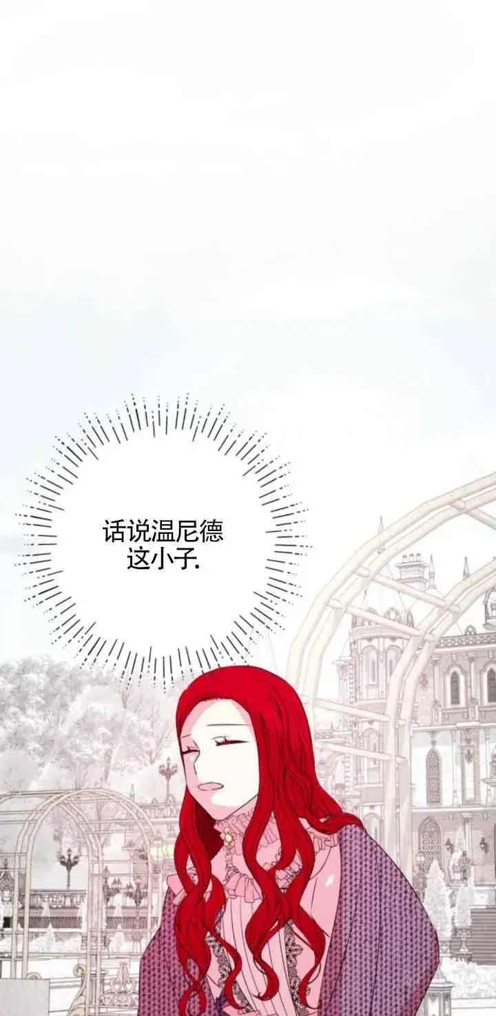 《出售主人公的cp股》第53话图21