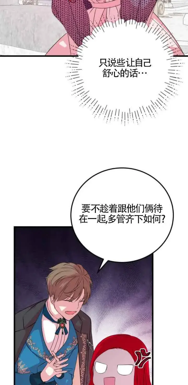 《出售主人公的cp股》第53话图22