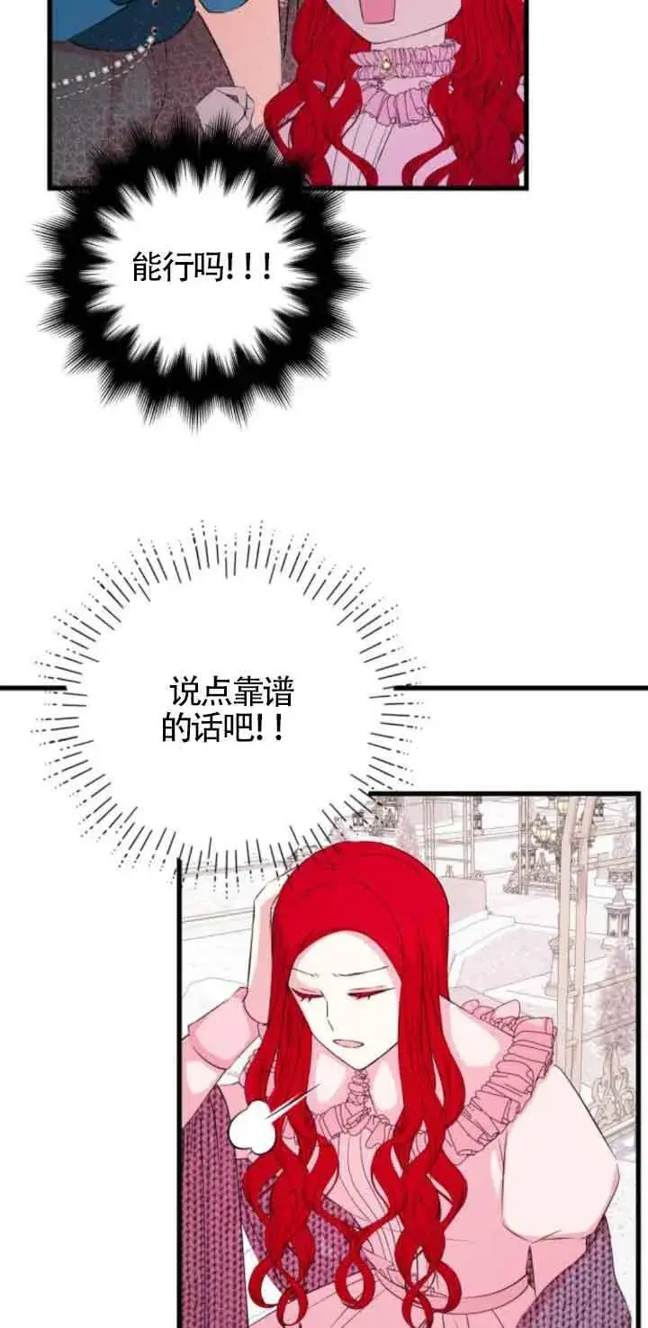《出售主人公的cp股》第53话图23