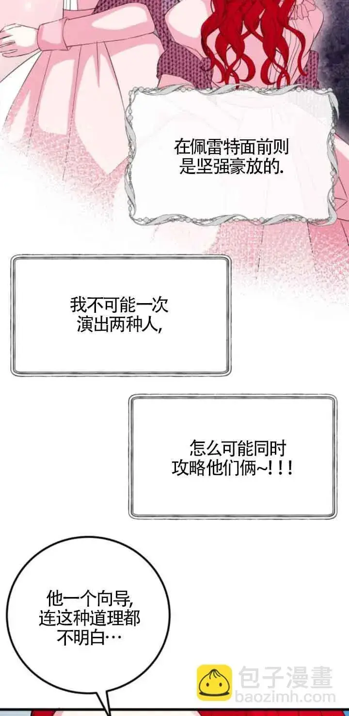 《出售主人公的cp股》第53话图26