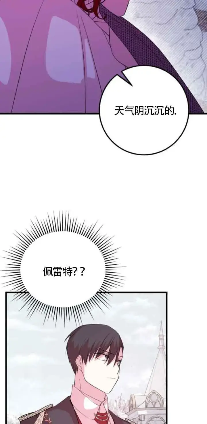 《出售主人公的cp股》第53话图30