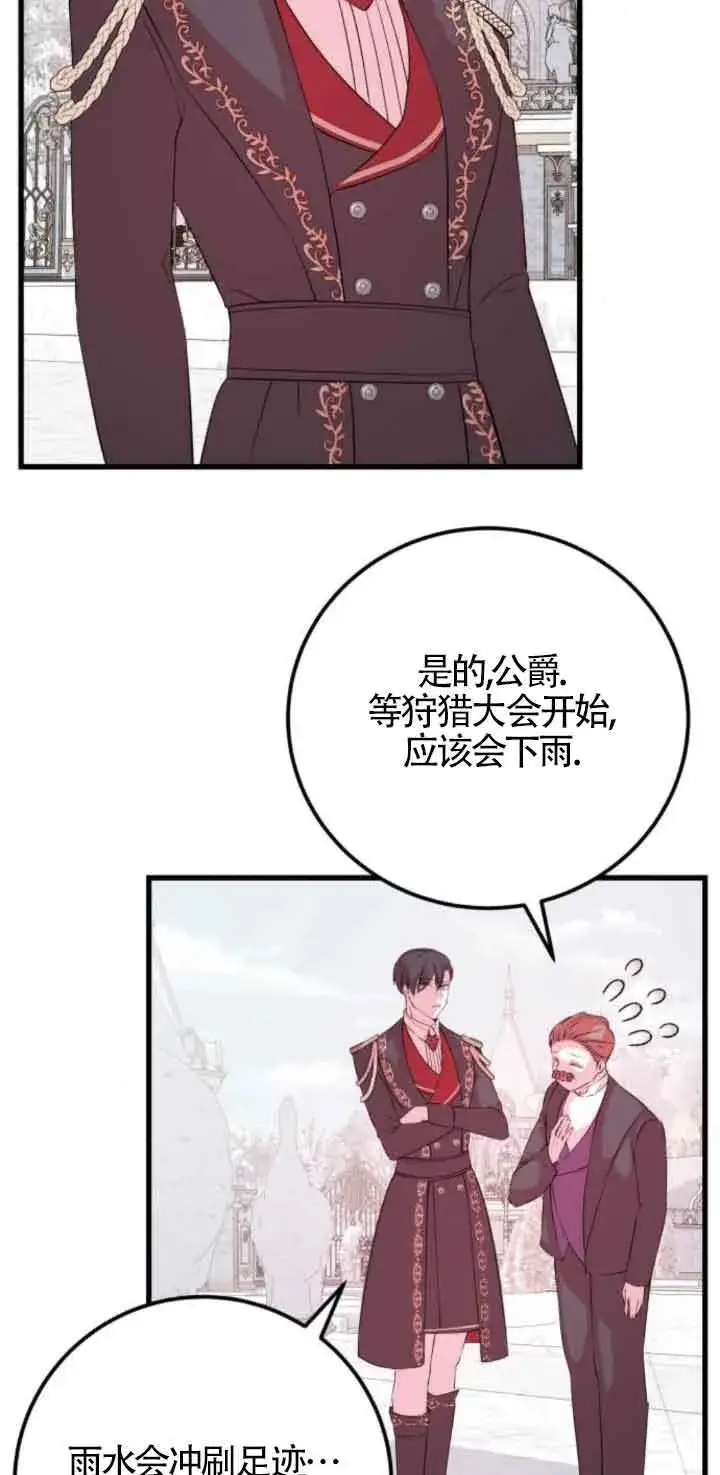 《出售主人公的cp股》第53话图31