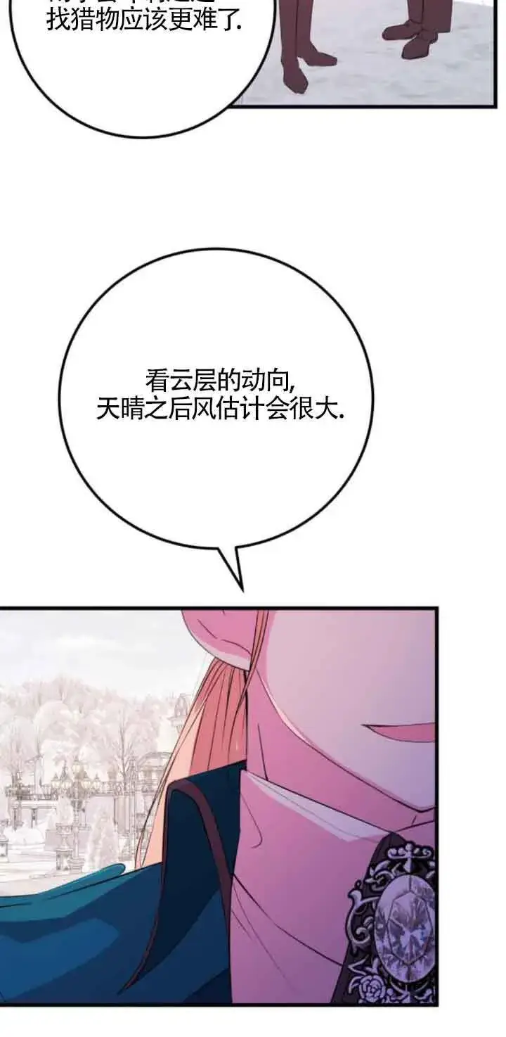《出售主人公的cp股》第53话图32