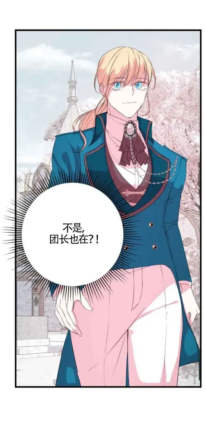《出售主人公的cp股》第53话图33