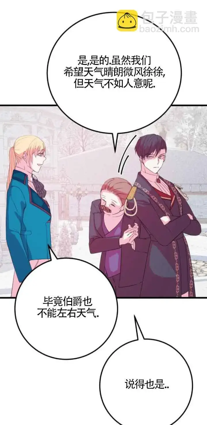 《出售主人公的cp股》第53话图34