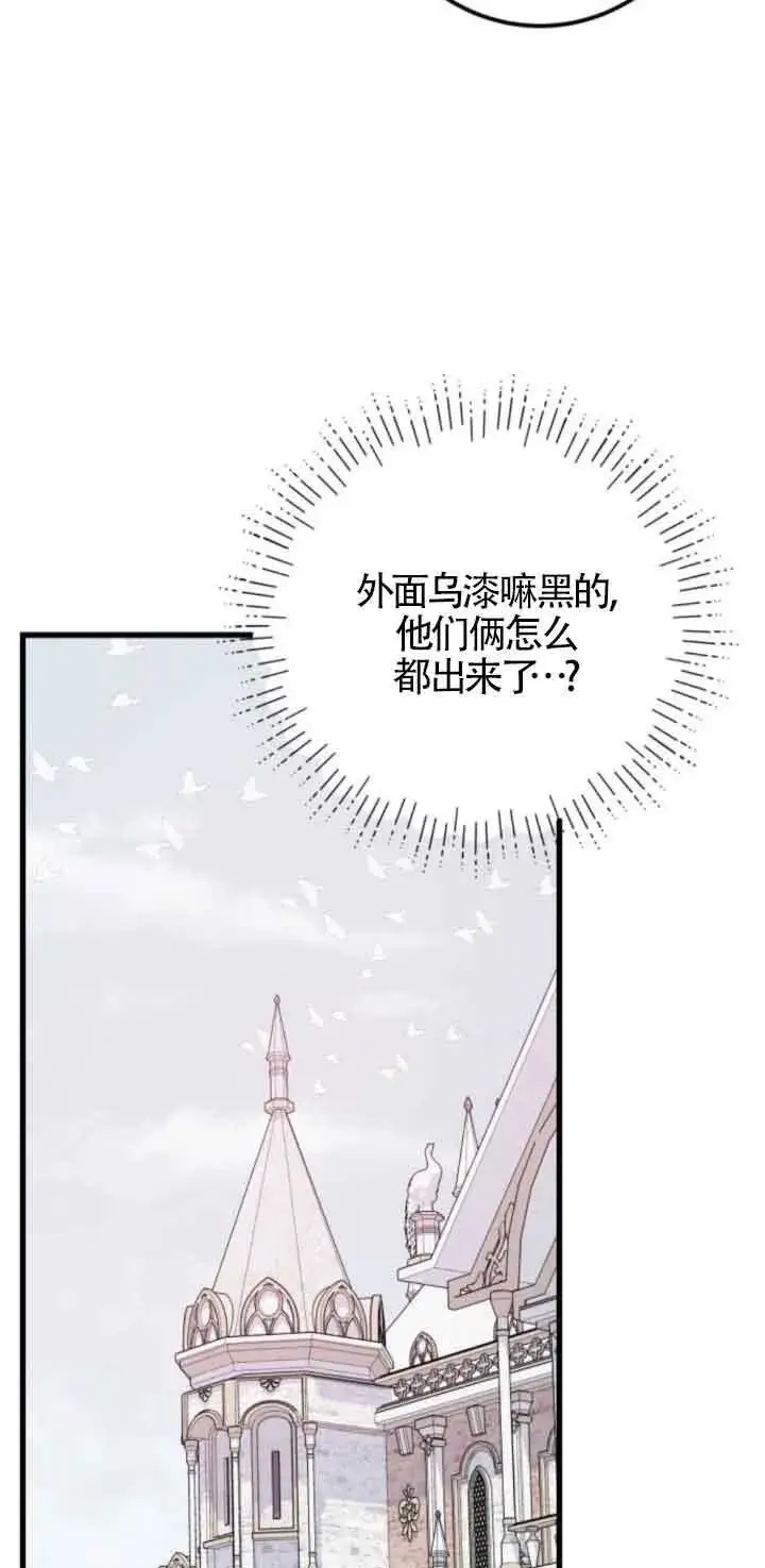 《出售主人公的cp股》第53话图35