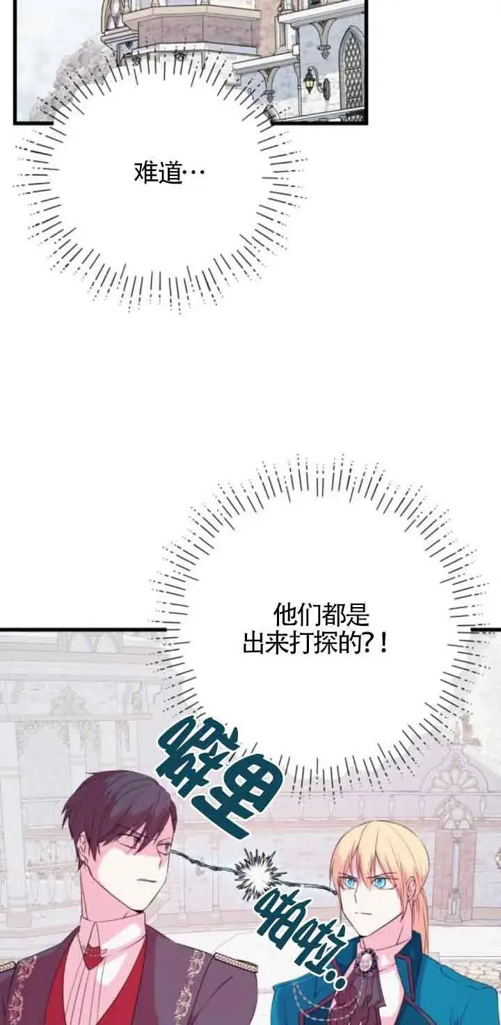 《出售主人公的cp股》第53话图36