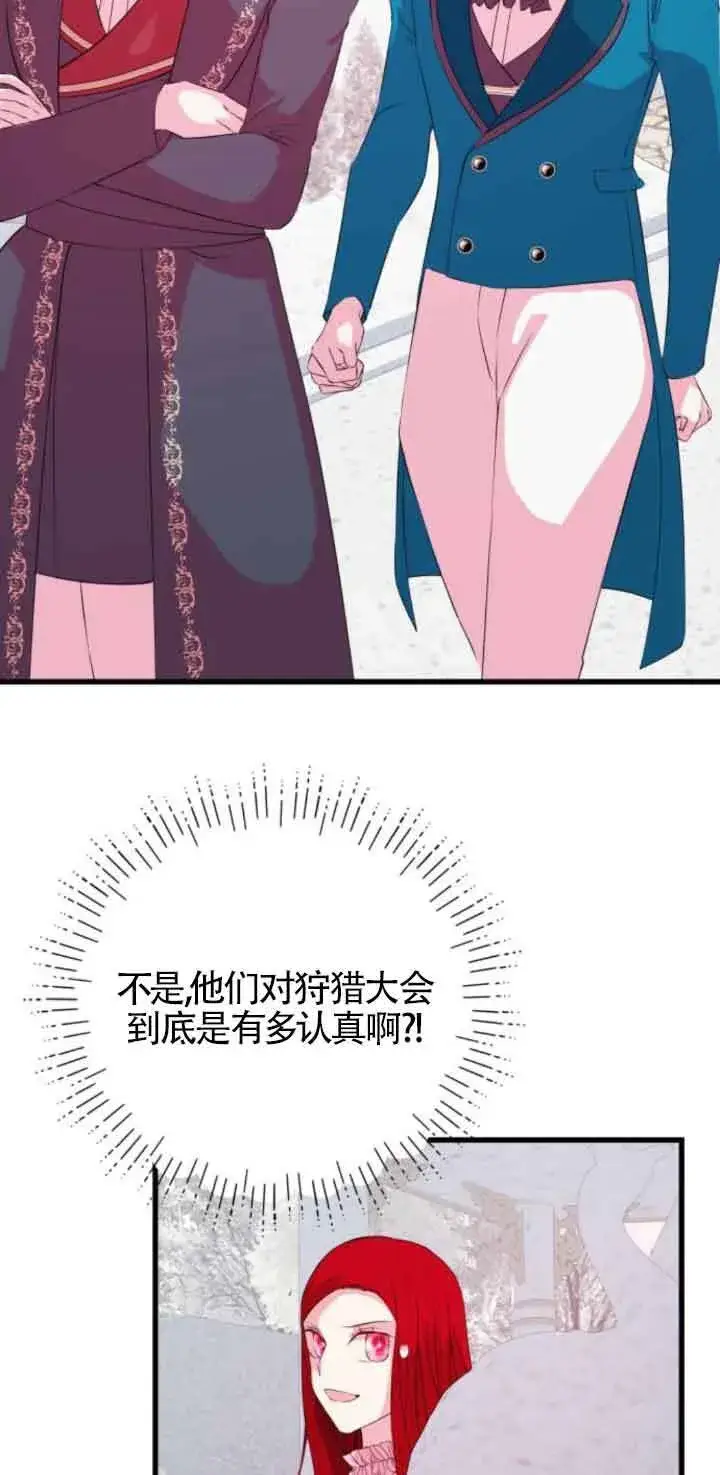 《出售主人公的cp股》第53话图37