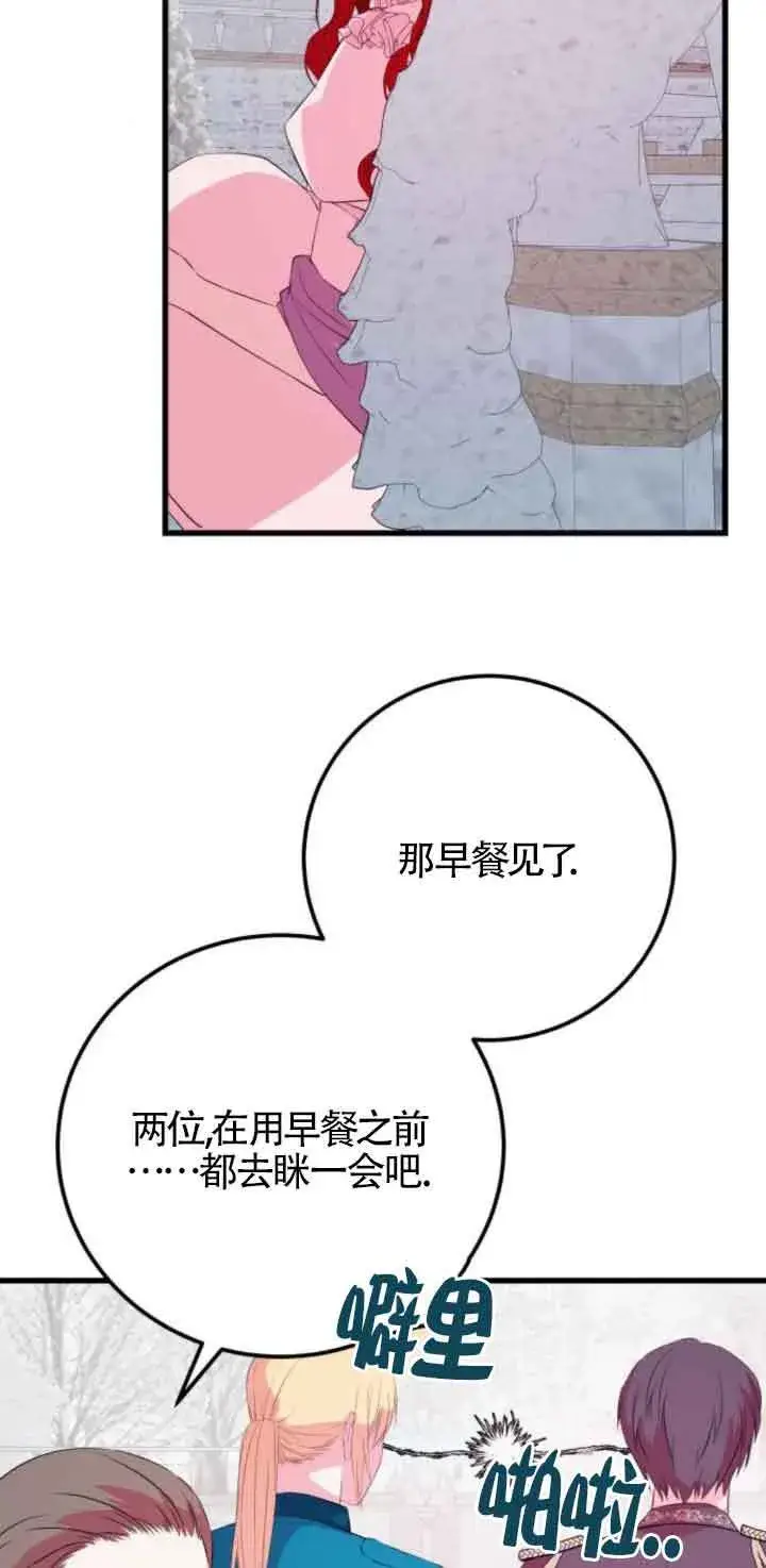 《出售主人公的cp股》第53话图38