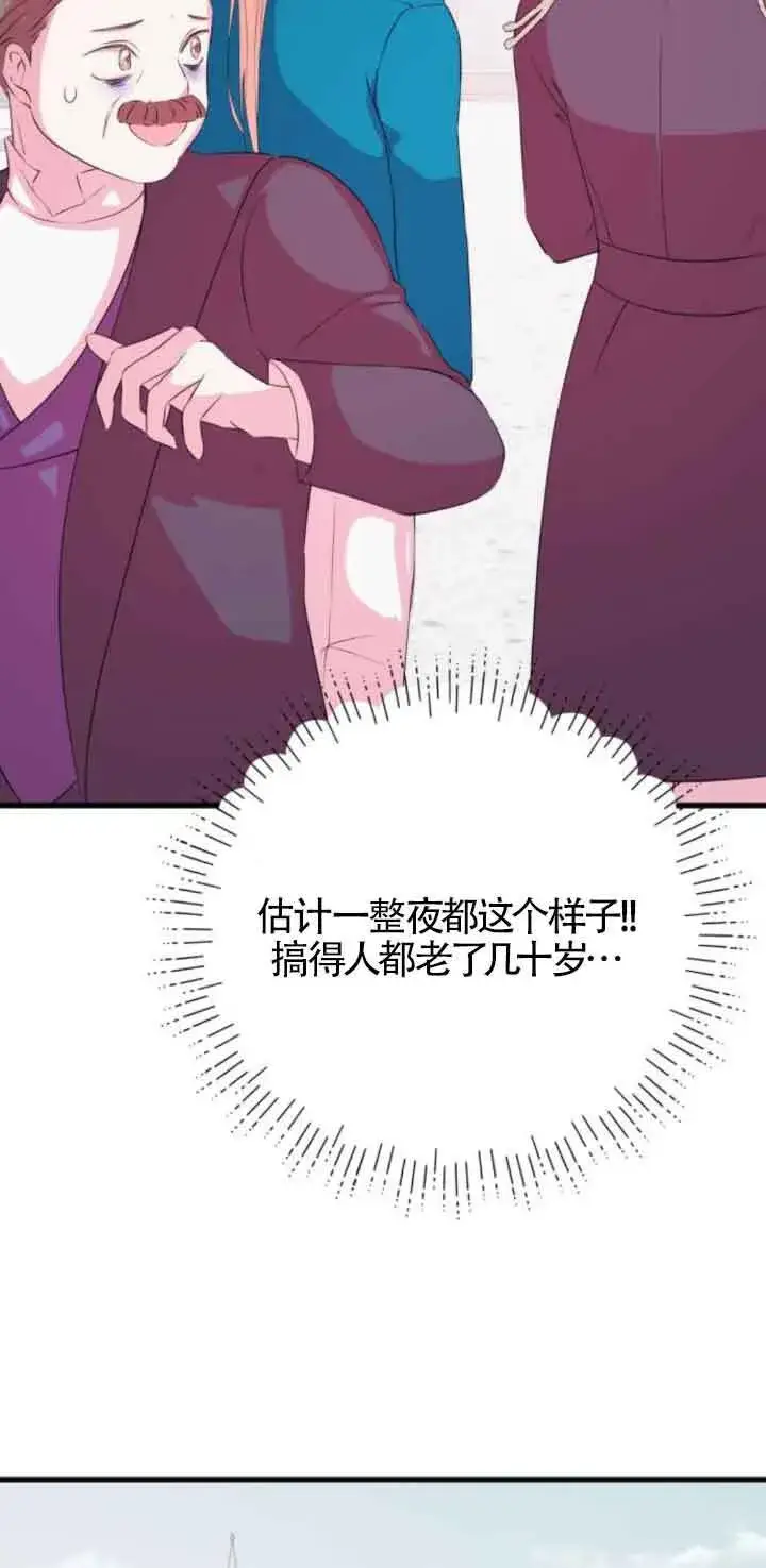 《出售主人公的cp股》第53话图39