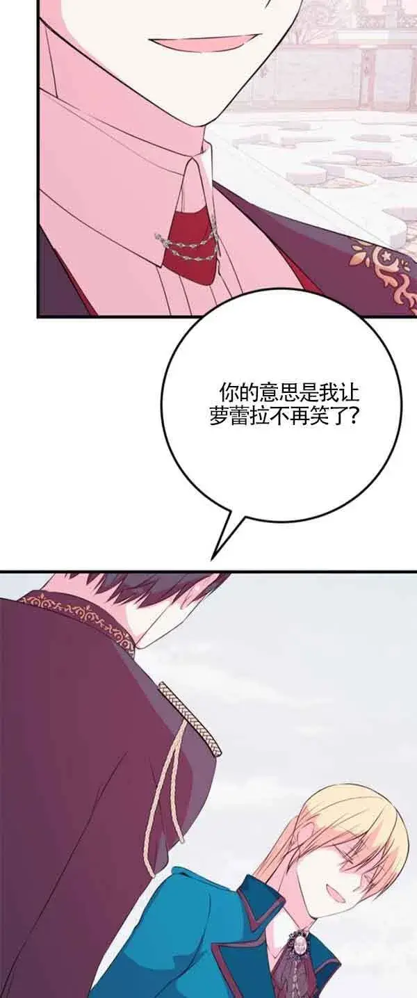 《出售主人公的cp股》第53话图44
