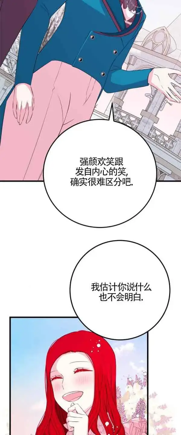 《出售主人公的cp股》第53话图45