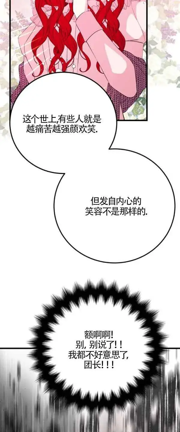 《出售主人公的cp股》第53话图46