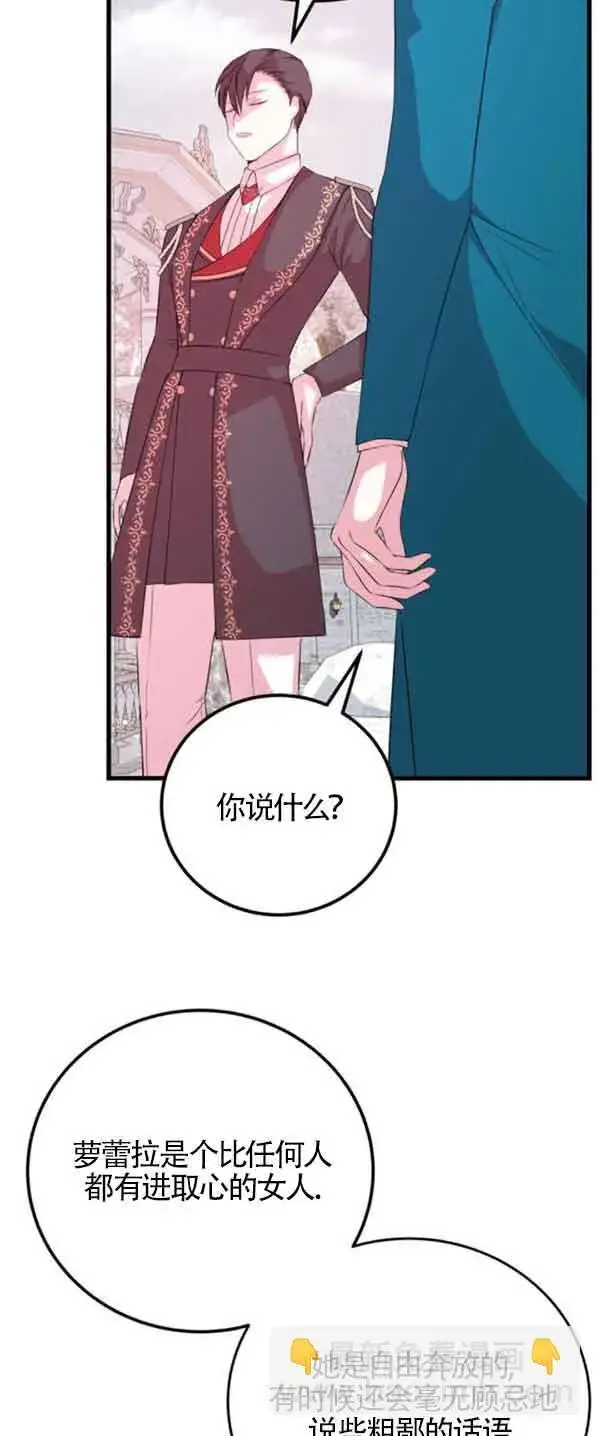 《出售主人公的cp股》第53话图48