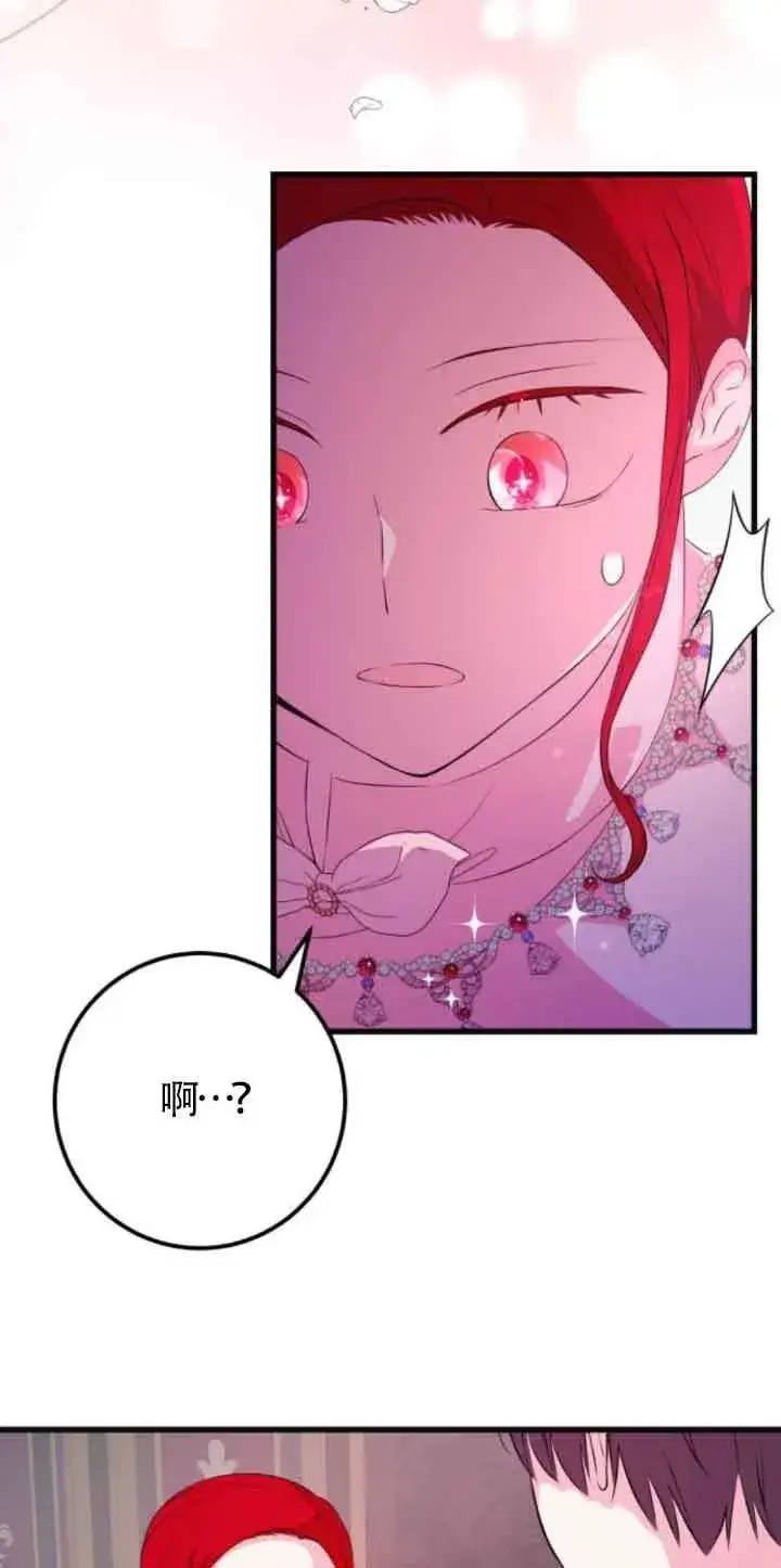 《出售主人公的cp股》第53话图5