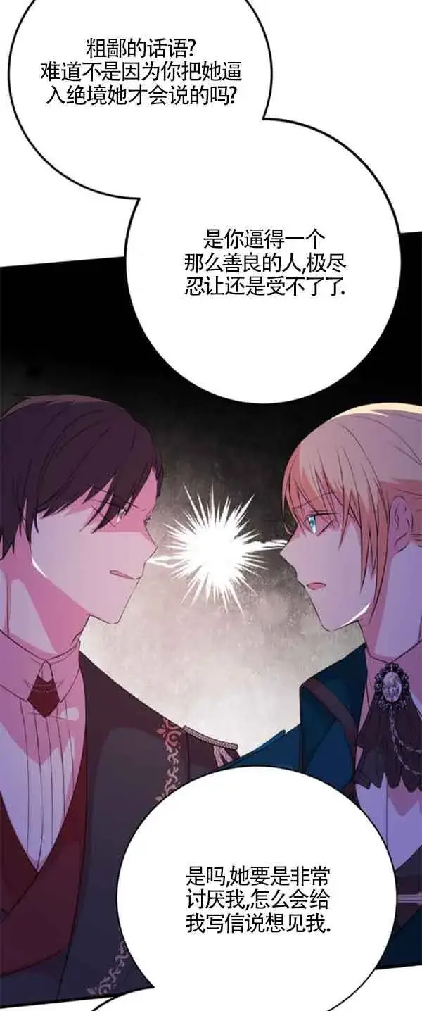 《出售主人公的cp股》第53话图51