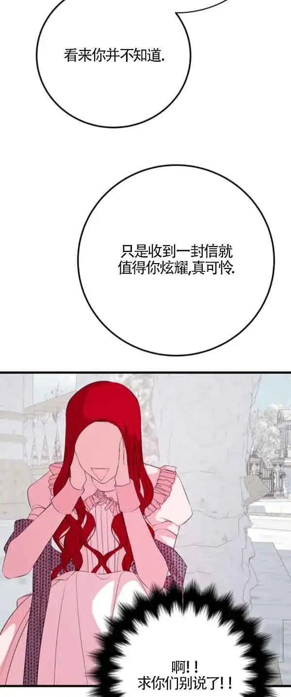 《出售主人公的cp股》第53话图52