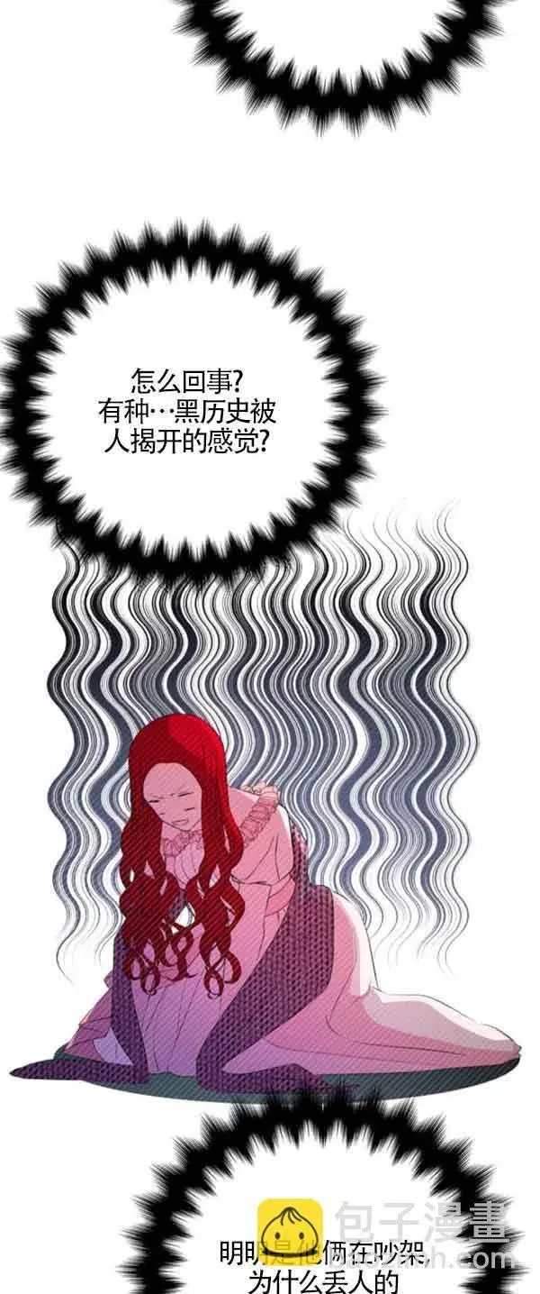 《出售主人公的cp股》第53话图53
