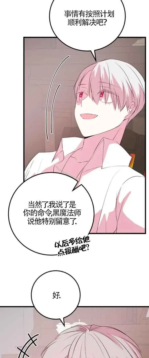 《出售主人公的cp股》第53话图55