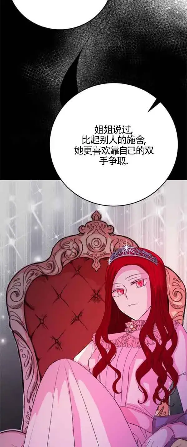 《出售主人公的cp股》第53话图58