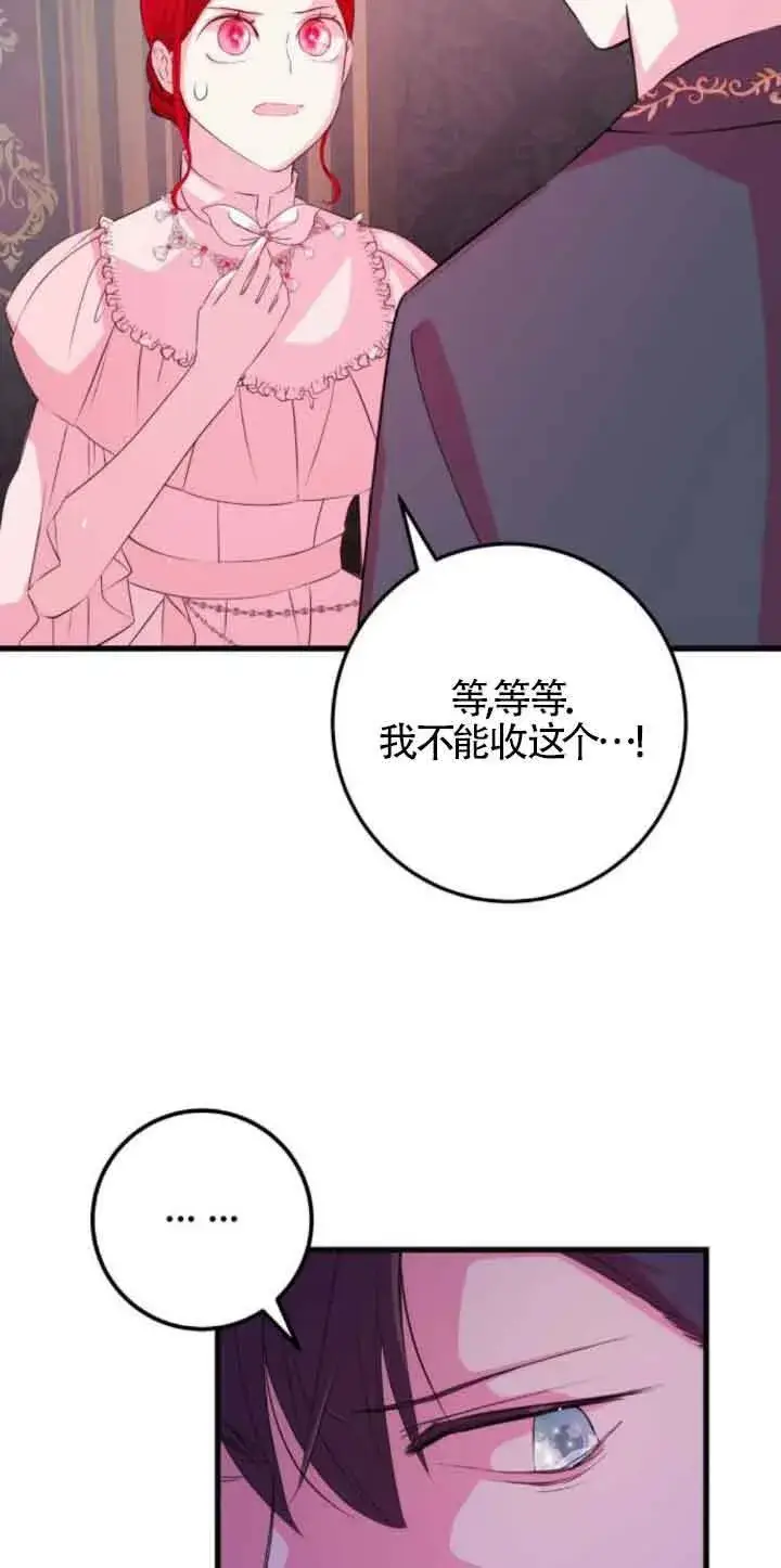 《出售主人公的cp股》第53话图6